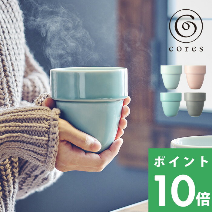 特典付き！ cores コレス 【 ARITA-DOUBLE MUG アリタブルマグ 】 300mL