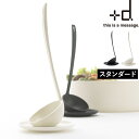 マラソン開催中 +d 【 タテオタマ スタンダード 】 h concept お玉 おたま レードル キッチンツール 調理器具 お玉スタンド お玉立て お玉置き 省スペース キッチン ブラック ホワイト D-501 プラスディー アッシュコンセプト ギフト プレゼント