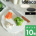 【 Cutting Board 13 M 】 ideaco カッティングボード まな板 チョッププレート まないた 13角形 丸 丸型 直径30cm 抗菌 両面 ワイドサイズ 食洗器対応 塩素系漂白剤可 黒 ブラック ホワイト サンドホワイト バイカラー キッチンツール キッチン おしゃれ イデアコ