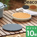 イデアコ【 usumono Trivet ウスモノ トリベット 】 ideaco 鍋敷き 鍋敷 鍋 鍋置き シリコン 耐熱 卓上 ティーマット ポットコースター 丸 丸型 コンパクト 直径約17cm 食洗器対応 キッチン アウトドア キャンプ オフブラック ブラック 黒 タン 茶色 おしゃれ シンプル