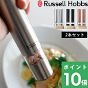 【着後レビューで特典付】 Russell Hobbs ラッセルホブス 「 Salt & Pepper Mill Mini 電動ミル ソルトアンドペッパー ミニ 」 7933JP 793JP-BK 塩 岩塩 胡椒 コショウ 調味料 挽き キッチン家電 調理家電 シンプル デザイン おしゃれ 雑貨 1