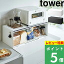 [特典付き] 山崎実業 【 ブレッドケース タワー ワイド 】 tower 収納 キッチン収納 キッチンラック パンケース 食パン パン トースターラック 1斤 2斤 調味料 ケース 保存 ボックス BOX スチール おしゃれ ホワイト ブラック 3022 3023 YAMAZAKI タワーシリーズ