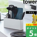  山崎実業  tower シートまな板 まな板立て カッティングボード ツール スタンド お玉 菜箸 箸立て キッチン 台所 8146 8147 ホワイト ブラック 白 黒 モノトーン おしゃれ YAMAZAKI タワーシリーズ