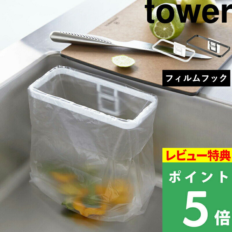  山崎実業  tower 三角コーナー 生ゴミ ゴミ箱 ごみ入れ ポリ袋ホルダー ポリ袋 ゴミ袋ホルダー 簡易ゴミ箱 浮かせる収納 シンク 壁面 賃貸 おしゃれ シンプル ホワイト ブラック 8182 8183 YAMAZAKI タワーシリーズ