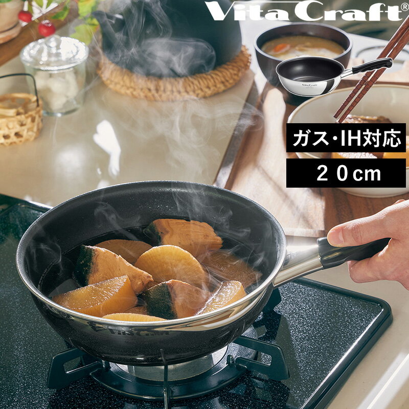 特典付き！ ガス・IH対応 【 カーペンター ウォックパン 20cm 】 ビタクラフト 軽量 軽い 深型 フライパン 中華鍋 ステンレス アルミ ガス 火 IH PFOAフリー 台所 キッチン キッチンツール 調理器具 日本製 シンプル おしゃれ No.3463 Vita Craft