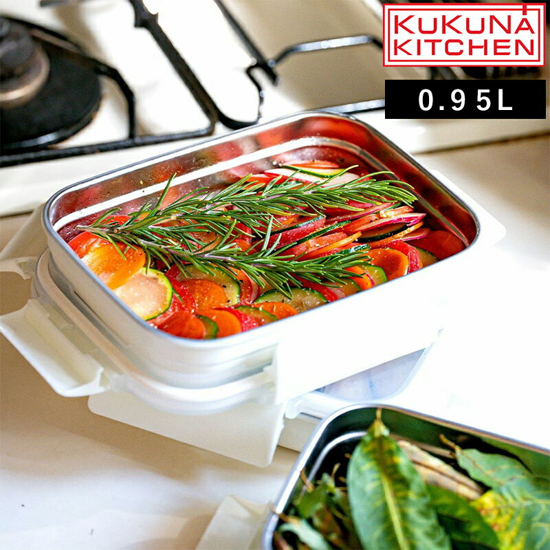 楽天くらしのもり【着後レビューで特典付】KUKUNA KITCHEN「ミールボックス ステンレス保存容器 0.92L」ククナキッチン 保存容器 ステンレス 電子レンジ 電子レンジ対応 冷凍 冷蔵 食洗器 グリル 対応 軽量 耐熱 耐冷 密閉 サステナブル MEAL BOX KKN-MO92 【ギフト/プレゼントに】