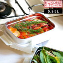 【着後レビューで特典付】KUKUNA KITCHEN「ミールボックス ステンレス保存容器 0.92L」ククナキッチン 保存容器 ステンレス 電子レンジ 電子レンジ対応 冷凍 冷蔵 食洗器 グリル 対応 軽量 耐熱 耐冷 密閉 サステナブル MEAL BOX KKN-MO92 【ギフト/プレゼントに】