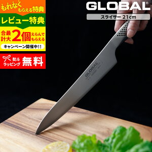 【選べる特典付き】GLOBAL「 スライサー 21cm G-3 」 グローバル 肉切り包丁 刺身包丁 包丁 一体型 刃渡り21cm 両刃 左右兼用 キッチン オール ステンレス モリブデン バナジウム鋼 おしゃれ 人気 G-3 吉田金属工業 YOSHIKIN 日本製 【ギフト/プレゼントに】