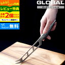 【選べる特典付き】GLOBAL「 チーズナイフ 14cm GS-10 」 グローバル チーズ用包丁  ...