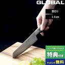 【選べる特典付き】GLOBAL「 菜切り 14cm GS-5 」 グローバル 小型包丁 野菜 小型 万能 三徳 ナイフ 包丁 果物 刃渡り14cm キッチン オール ステンレス モリブデン バナジウム 高級 おしゃれ 吉田金属工業 YOSHIKIN 日本製 【ギフト/プレゼントに】