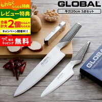 【選べる特典付き】GLOBAL「 牛刀3点セット GST-B2 」 グローバル 包丁セット 牛刀...