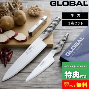 【選べる特典付き】GLOBAL「 牛刀3点セット GST-B2 」 グローバル 包丁セット 牛刀包丁 ペティーナイフ 包丁 シャープナー 一体型 研ぎ器 両刃 キッチン オール ステンレス おしゃれ 人気 G-2 GS-3 吉田金属工業 YOSHIKIN 日本製 【ギフト/プレゼントに】