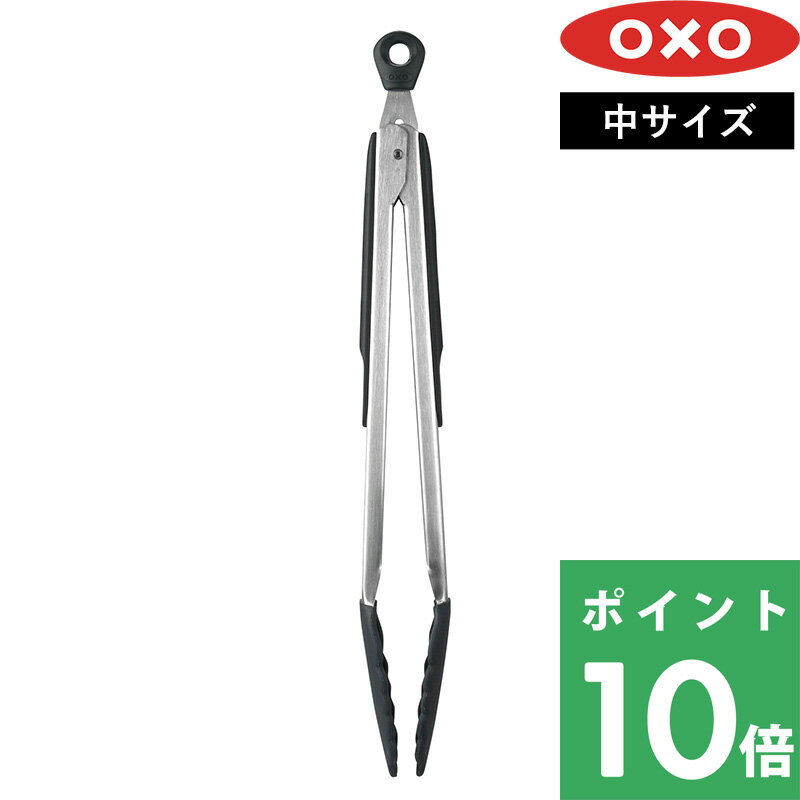 特典付き！ OXO オクソー 【 シリコンスプーントング（中） 】 トング スプーントング 大 取り分け ス..