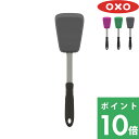 【着後レビューで選べる特典】 OXO オクソー 「 シリコンターナー 」 ターナー フライ返し 目玉焼き ハンバーグ ステーキ 餃子 キッチンツール シリコン 耐熱 調理器具 キッチン 調理 キッチン雑貨 シンプル おしゃれ ラズベリー バジル ブラックセサミ 黒 11786