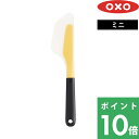 【着後レビューで選べる特典】 OXO オクソー 「 オムレツターナー（ミニ）」 ターナー フライ返し オムレツ 卵焼き たまご焼き 炒め物 キッチンツール シリコン製 耐熱 調理器具 傷つけない キッチン 調理 キッチン雑貨 シンプル おしゃれ 11935