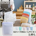 【着後レビューでキッチンタワシ他】stasher 「 EZハーフガロン (Lサイズ) 1.92L 」スタッシャー フリーザーバッグ 保存容器 保存袋 シリコン ジップ パック 作り置き 時短 料理 電子レンジ可 オーブン可 食洗機可 ジップバッグ ロック 耐熱 冷蔵 冷凍