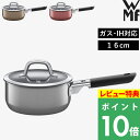 特典付き! ガス・IH対応 【 フュージョンテック ミネラル ソースパン 16cm 】 WMF ヴェーエムエフ 片手鍋 コンパクト 副菜 汁物 デザート ソース...