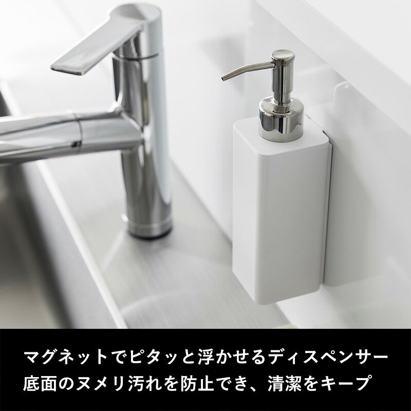 [特典付き] 山崎実業 【 マグネットキッチンディスペンサー タワー 】 tower ディスペンサー 食器用洗剤 液体洗剤 マグネット 磁石 浮かせる 詰め替え 詰め替えボトル キッチン収納 収納 便利 シンプル キッチン ホワイト ブラック 3681 3682 YAMAZAKI タワーシリーズ 2