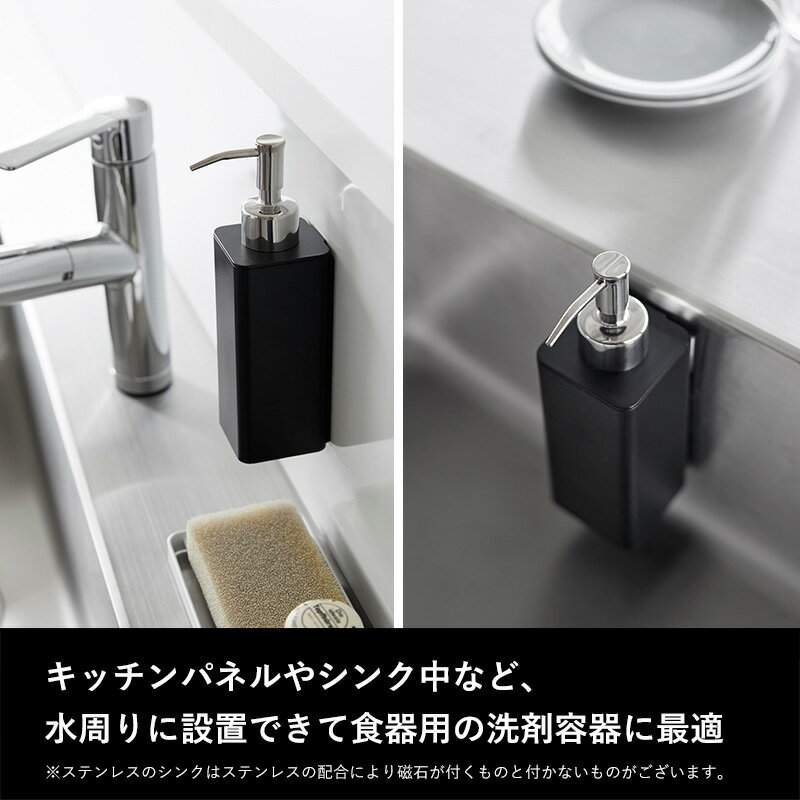 [特典付き] 山崎実業 【 マグネットキッチンディスペンサー タワー 】 tower ディスペンサー 食器用洗剤 液体洗剤 マグネット 磁石 浮かせる 詰め替え 詰め替えボトル キッチン収納 収納 便利 シンプル キッチン ホワイト ブラック 3681 3682 YAMAZAKI タワーシリーズ 3