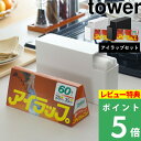 [特典付き] アイラップセット 【山崎実業 tower スリムプラスチックバッグケース タワー アイラップセット 】 ケース ホルダー ストッカー ポリ袋 食パン袋 キッチン収納 アイラップ 取り出しやすい おしゃれ ホワイト ブラック 3976 3977 YAMAZAKI タワーシリーズ iwatani