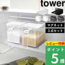 マラソン開催中 【 山崎実業 マグネット調味料ストッカーラック&調味料ストッカー L 2個セット タワー 】 tower 調味料入れ セット 調味料ラック 調味料 マグネット 磁石 壁面 キッチン 台所 おしゃれ シンプル 公式 ホワイト ブラック 5132 5133 2869 2870 YAMAZAKI