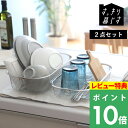 特典付き! ステンレス製 【 すっきり暮らす 水切りかご 浅深セット 】 水切りカゴ 水切りラック 水切り 浅型 深型 ミニマム 水切りマット 食器 乾燥 フッ...