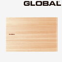 GLOBAL「 GLOBAL カッティングボード Large GCB-02 」 グローバル まな板 大きめ 大きいサイズ 木製 ひのき ヒノキ 桧 両面 おしゃれ 吉田金属工業 YOSHIKIN 日本製 