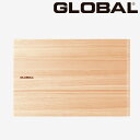 マラソン+4倍日 GLOBAL 【 GLOBAL カッティングボード Large GCB-02 】 グローバル まな板 大きめ 大きいサイズ 木製 ひのき ヒノキ 桧 両面 おしゃれ 吉田金属工業 YOSHIKIN 日本製 ギフト プレゼント