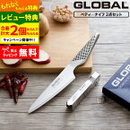 【選べる特典付き】GLOBAL「 ペティーナイフ2点セット GST-AS3 」 グローバル 包丁セット ペティーナイフ 包丁 シャープナー 一体型 研ぎ器 両刃 キッチン オール ステンレス おしゃれ 人気 GS-3 吉田金属工業 YOSHIKIN 日本製 【ギフト/プレゼントに】