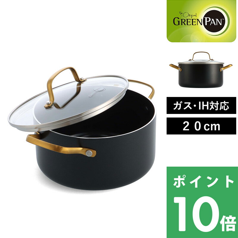 特典付き！ GREENPAN 【 ストゥディオ 
