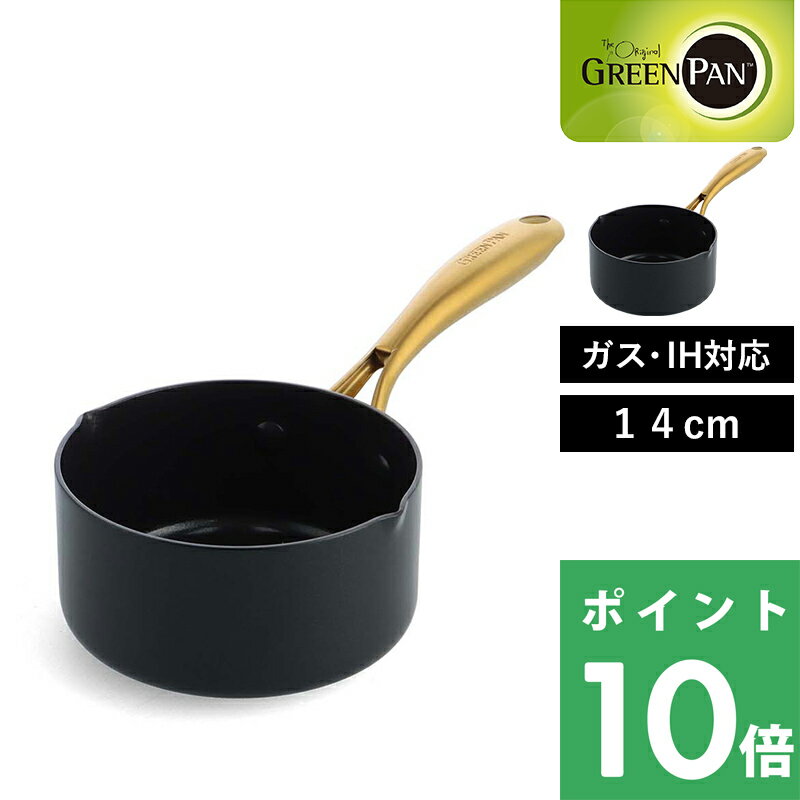 【着後レビューで選べる特典】GREENPAN「 ストゥディオ