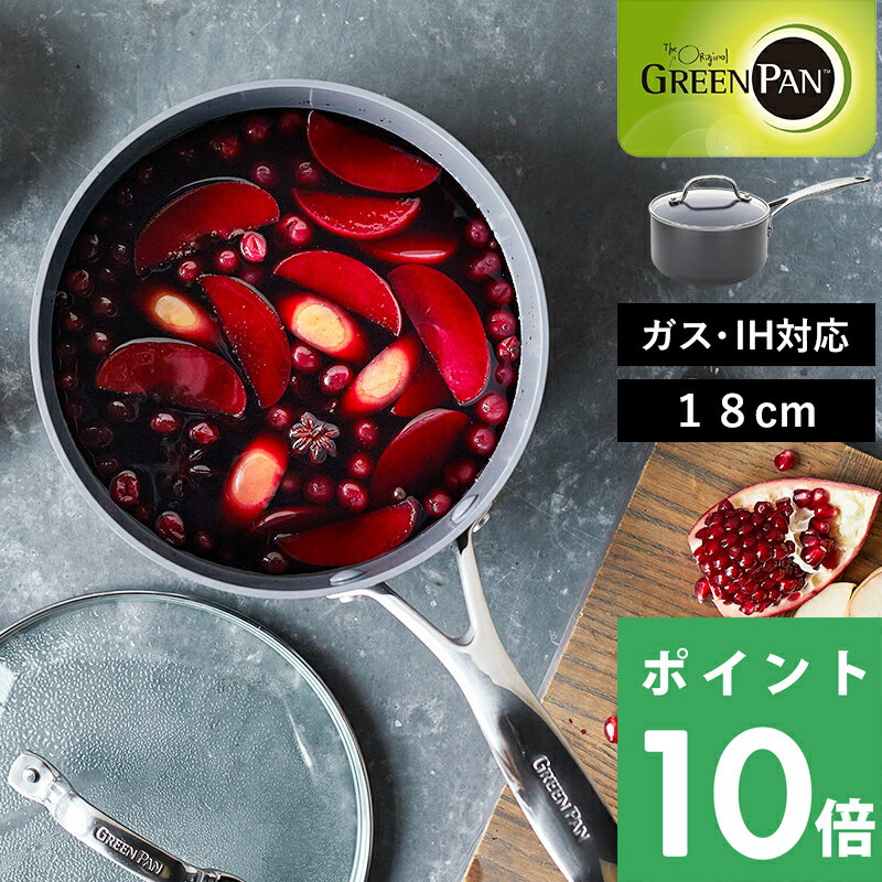 [5/25抽選で最大全額ポイント還元] GREENPAN「 ヴェニス プロ ソースパン 18cm 蓋付き 」 グリーンパン..