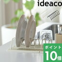 【 Kitchen Drainers Sculpture Rack D（スカルプチャー ラック D）】 ideaco 水切り 水切りラック ディッシュラック ディッシュスタンド お皿立て 乾燥 食器 スタンド 省スペース 収納 キッチン おしゃれ サンドホワイト オフブラック イデアコ【ギフト/プレゼントに】