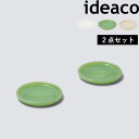 イデアコ  ideaco 食器 プレート 器 皿 テーブルウェア ミルクグラス ホウケイ酸ガラス 食洗機 電子レンジ 対応 耐久性 丈夫 欠けにくい 翡翠 ホワイト ジェード ジェイド エクリュ