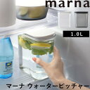 冷水筒 スリムジャグ 1.1L 横置き 縦置き 耐熱 日本製 同色2本セット （ 麦茶ポット ピッチャー 水差し 熱湯 白 麦茶 冷水ポット 約 1リットル プラスチック モノトーン ）
