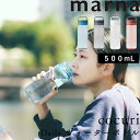特典付き! マーナ 【 ウォーターボトル 500mL 】 マイボトル 水筒 水 お茶 ブルー ホワイト ブラック レッド K795 洗いやすい 食洗機対応 ボト...