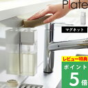  山崎実業  Plate ディスペンサー ソープディスペンサー 洗剤 スポンジ 片手で押せる プッシュ式 浮かせる キッチン マグネット 乾きやすい シンク 台所 シンプル おしゃれ ホワイト 白 3421 YAMAZAKI