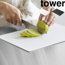 マラソン+4倍日 【 山崎実業 抗菌シートまな板 タワー 】 tower シートまな板 まな板シート カッティングボード カッティングマット まな板 まないた 抗菌 シート 両面 軽い 薄い キッチンツール キッチン雑貨 白 黒 公式 ホワイト ブラック 7022 7023 YAMAZAKI