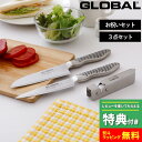 【 豪華特典付き 】 GLOBAL「 お祝い3点セット SST-B108 」 グローバル 包丁セット 三徳包丁 ペティーナイフ 皮むき 小型 包丁 シャープナー...