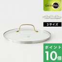 特典付き! GREENPAN 【 ステンレス ガラス蓋 ハンドルゴールド 20cm/26cm/28cm 】 ガラス蓋 蓋 ふた 鍋蓋 なべふた ガラス フライパ...