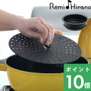 マラソン+4倍日 レミパン 専用 【 平の蒸し台 】 蒸し台 蒸し器 蒸しプレート スチームプレート フッ素加工 キッチンツール 調理器具 キッチン キッチン用品 おしゃれ ブラック RHF-232 日本製 正規品 レミ ヒラノ 平野レミ 和平フレイズ