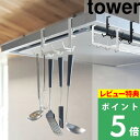 特典付き! 【 山崎実業 レンジフード横フック タワー 7連 】 tower キッチンツールフック 調理器具 収納 レンジフード フック 引っ掛け 吊り下げ キ...