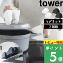 楽天SS開催中 【 山崎実業 マグネットシリコーン鍋つかみ タワー 2個組 】 tower 鍋つかみ なべつかみ ミトン シリコン 食洗機対応 磁石 三角 両手 鍋 耐熱 シンプル おしゃれ かわいい スタイリッシュ 白 黒 公式 ホワイト ブラック 1957 1958 YAMAZAKI