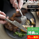 特典付き! GLOBAL 【 ステーキナイフ&フォークセット GTJ-01/B 】 グローバル セット SET ステーキ 肉用 ナイフ テーブルナイフ フォーク テーブルフォーク カトラリー おしゃれ 人気 吉田金属工業 YOSHIKIN 日本製 ギフト プレゼント