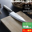 吉田金属工業 YOSHIKIN GLOBAL-IST 【 出刃 16.5cm IST-07 】