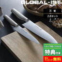【 豪華特典付き 】 GLOBAL-IST「 万能2点セット IST-A01 」 グローバル イスト セット SET 万能19cm 小型15cm 万能包丁 三徳...