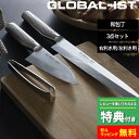 マラソン開催中 GLOBAL-IST 「 和包丁3点セット IST-B05 」 グローバル イスト セット SET 柳刃24cm 小出刃12cm 柳刃包丁 小出...