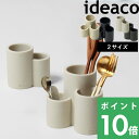 【 Kitchen Drainers Sculpture Tool D(スカルプチャー ツール D) 】 ideaco 水切り ツールスタンド カトラリースタン...