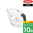 マラソン開催中 OXO オクソー 【 アングルドメジャーカップ(中)500ml 】 計量カップ カップスケール 目盛りが見やすい ミリリットル カップ 目盛り ...