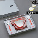 特典付き! tak. 【 キッズディッシュ ギフトボックス ベア マイン 】 タック ギフトセット セット SET 食器セット 割れない食器 レンジ可 食洗機可...